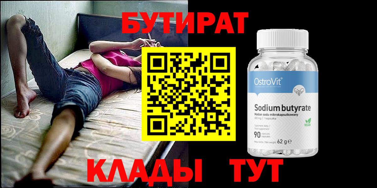 БУТИРАТ буратино  Вход с VPN  Бутират  Наро-Фоминск 