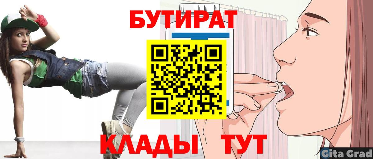 БУТИРАТ BDO Наро-Фоминск