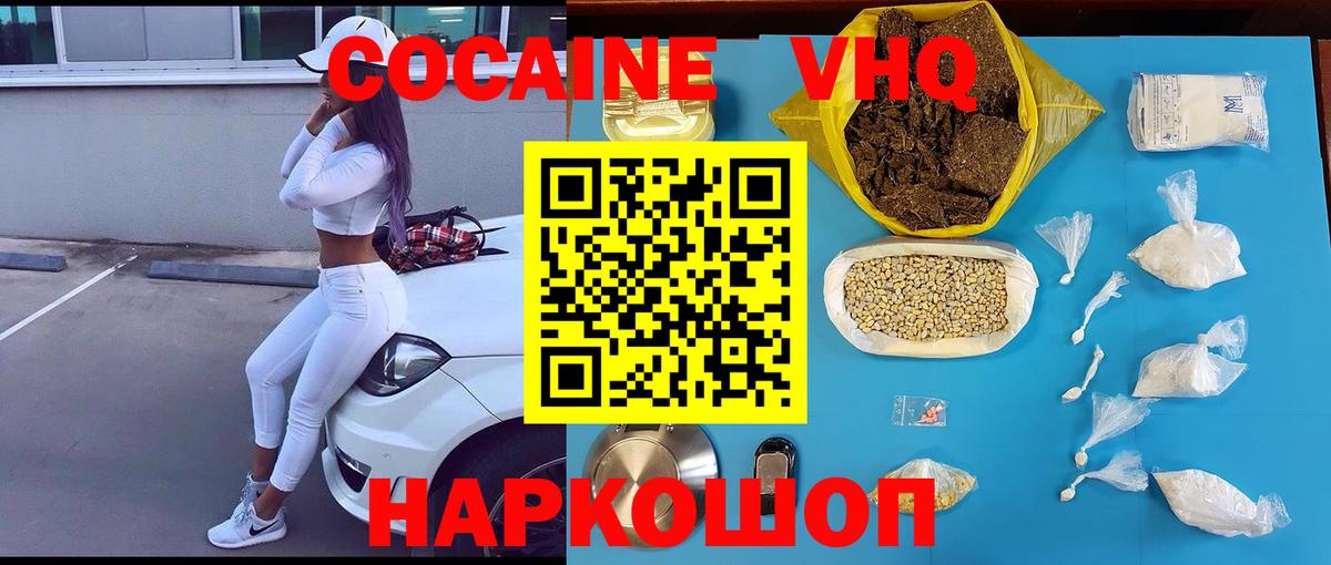 Кокаин  Кокаин FishScale  Вход с VPN  Наро-Фоминск 