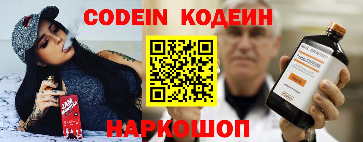 Кодеиновый сироп Lean напиток Lean (лин) Наро-Фоминск