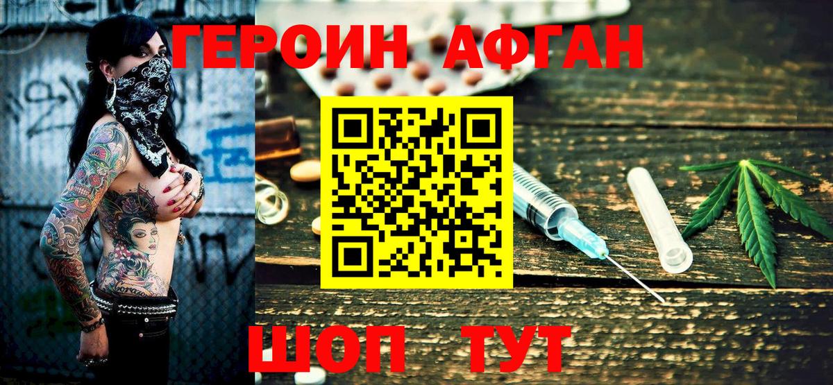 ГЕРОИН Heroin Наро-Фоминск