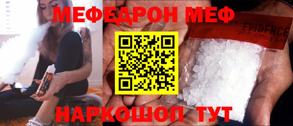 МЯУ-МЯУ mephedrone  Вход с VPN  МЯУ-МЯУ  Наро-Фоминск  Мефедрон мука 