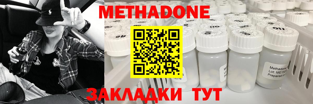 МЕТАДОН methadone Наро-Фоминск